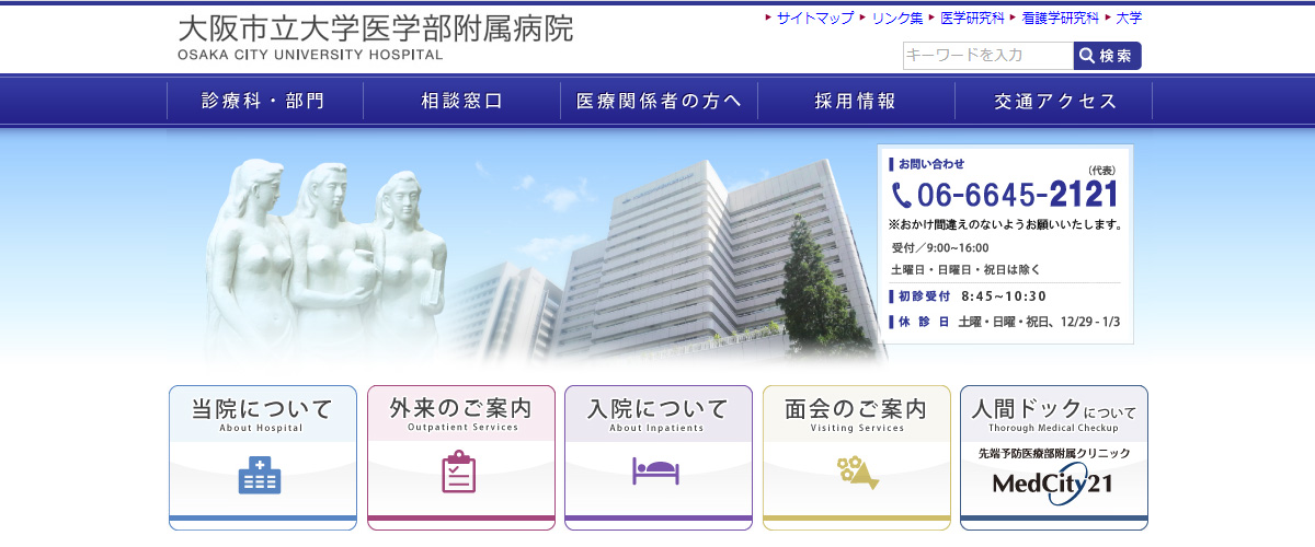 大阪市立大学医学部附属病院(女性診療科) 大阪市立大学医学部附属病院(女性診療科)