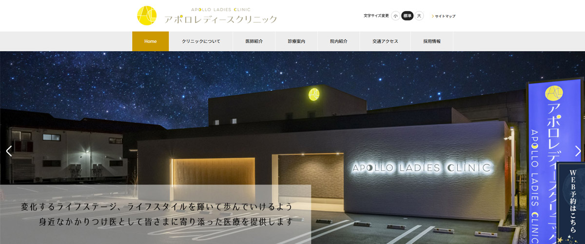 アポロレディースクリニック