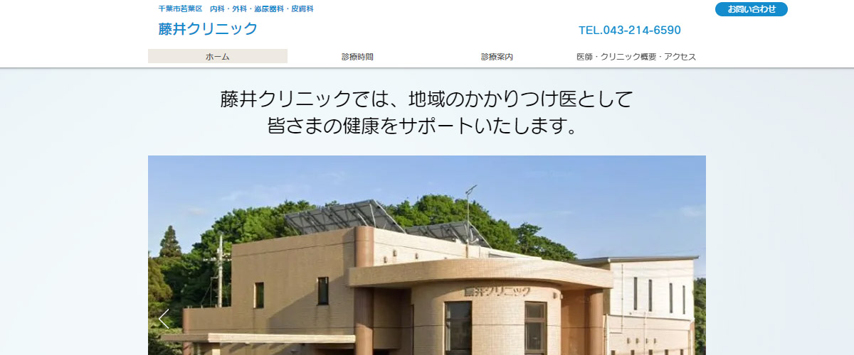藤井クリニック 藤井クリニック