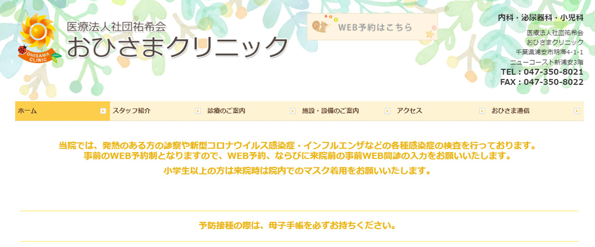 おひさまクリニック おひさまクリニック