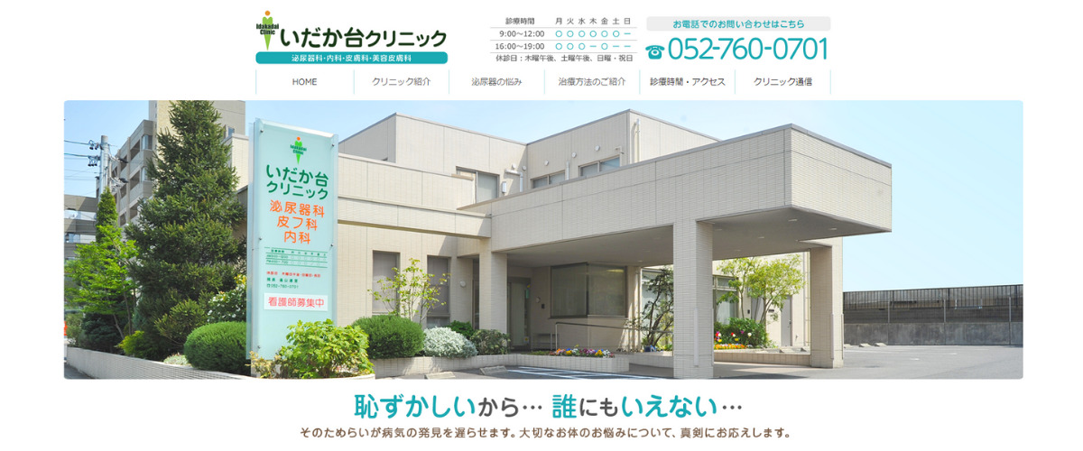 いだか台クリニック いだか台クリニック