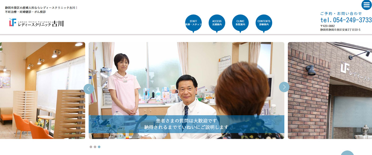 レディースクリニック古川