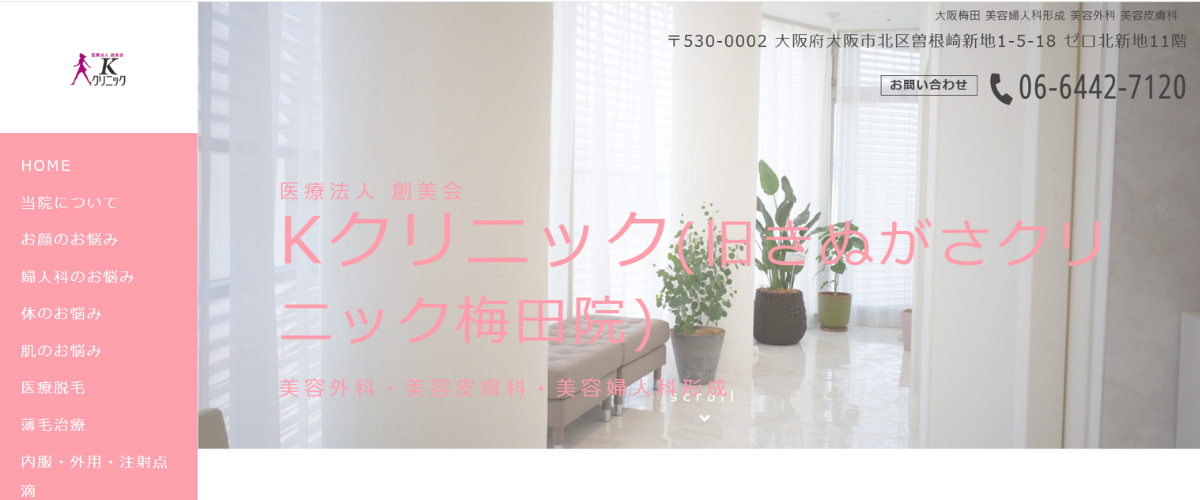 Ｋクリニック