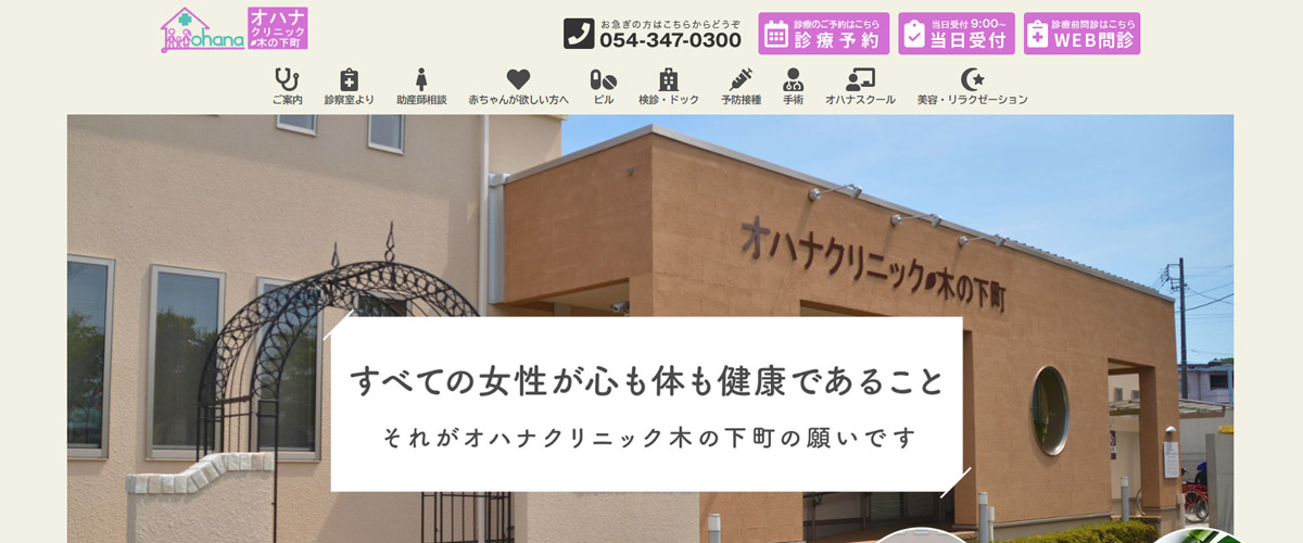 オハナクリニック木の下町