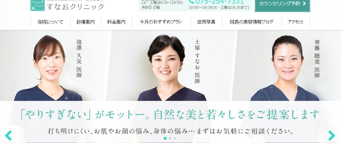 すなおクリニック すなおクリニック