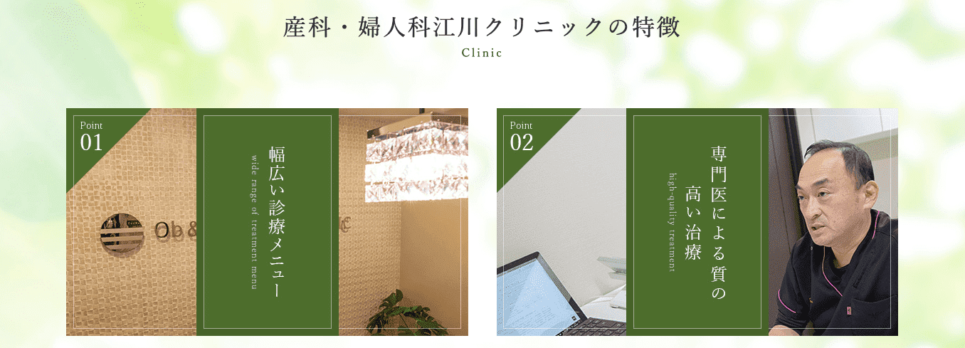 産科・婦人科 江川クリニック