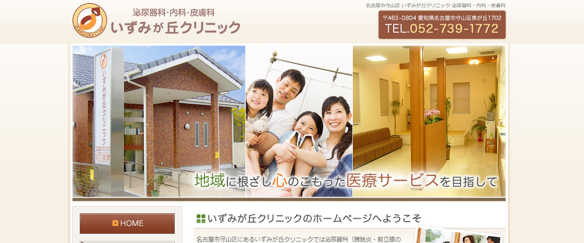 いずみが丘クリニック いずみが丘クリニック