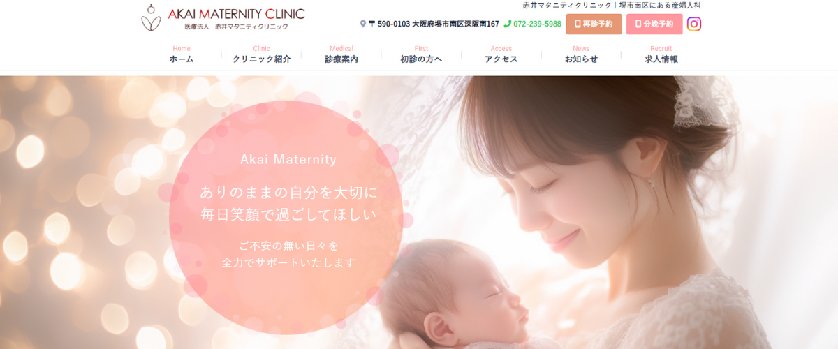 赤井マタニティクリニック