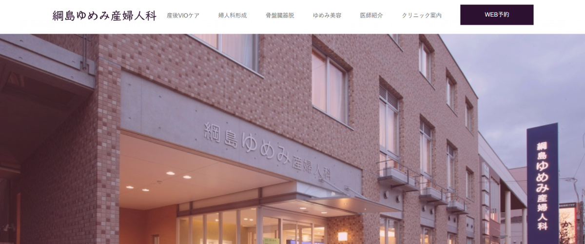 綱島ゆめみ産婦人科