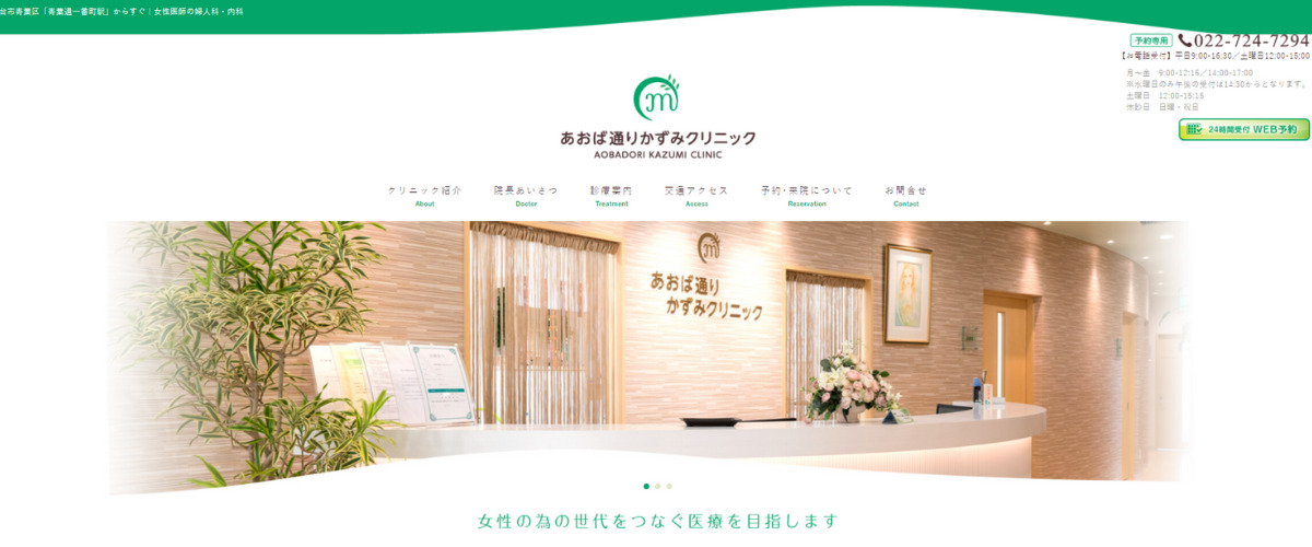 あおば通りかずみクリニック