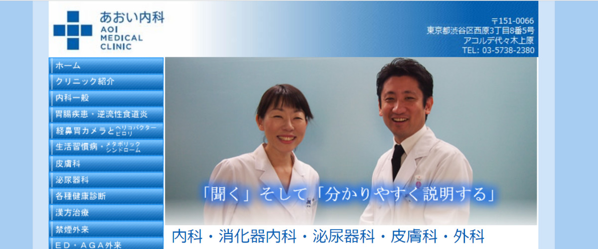 あおい内科