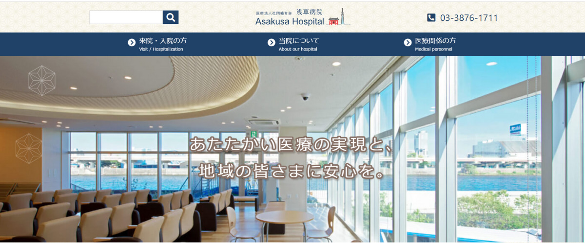 浅草病院