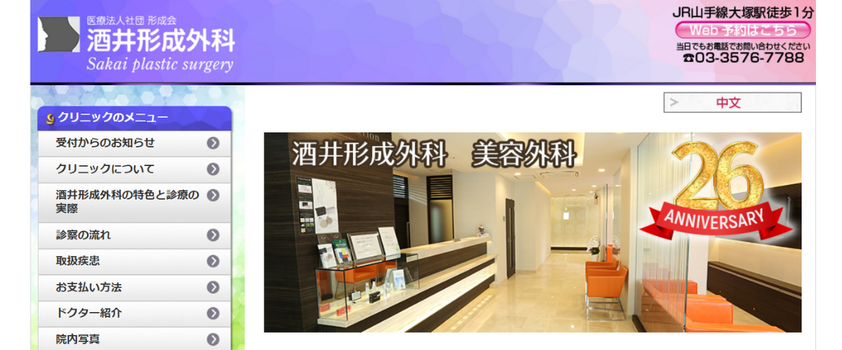 酒井形成外科