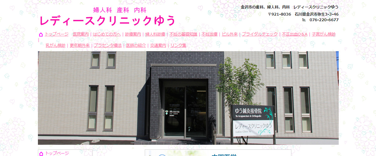 レディースクリニックゆう