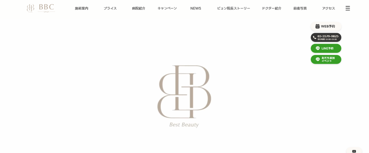 BBC銀座院