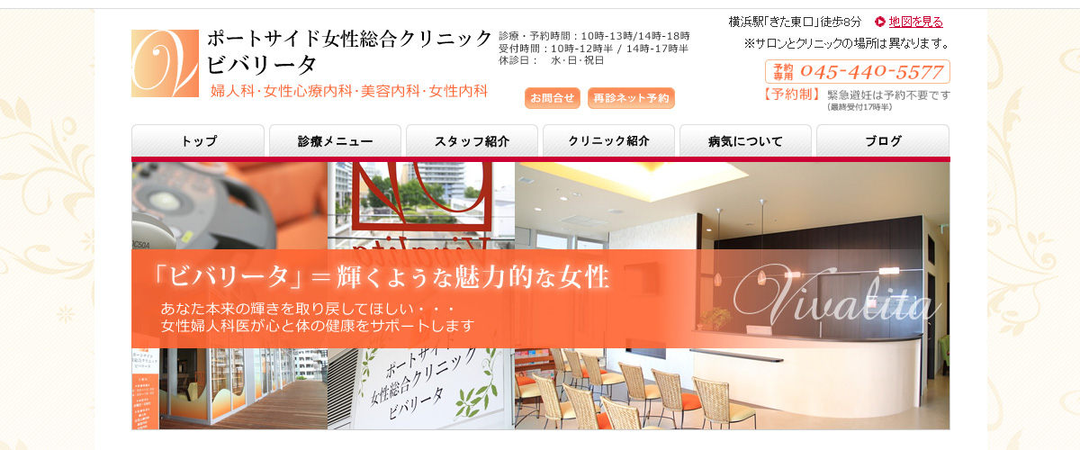 ポートサイド女性総合クリニック ビバリータ ポートサイド女性総合クリニック ビバリータ