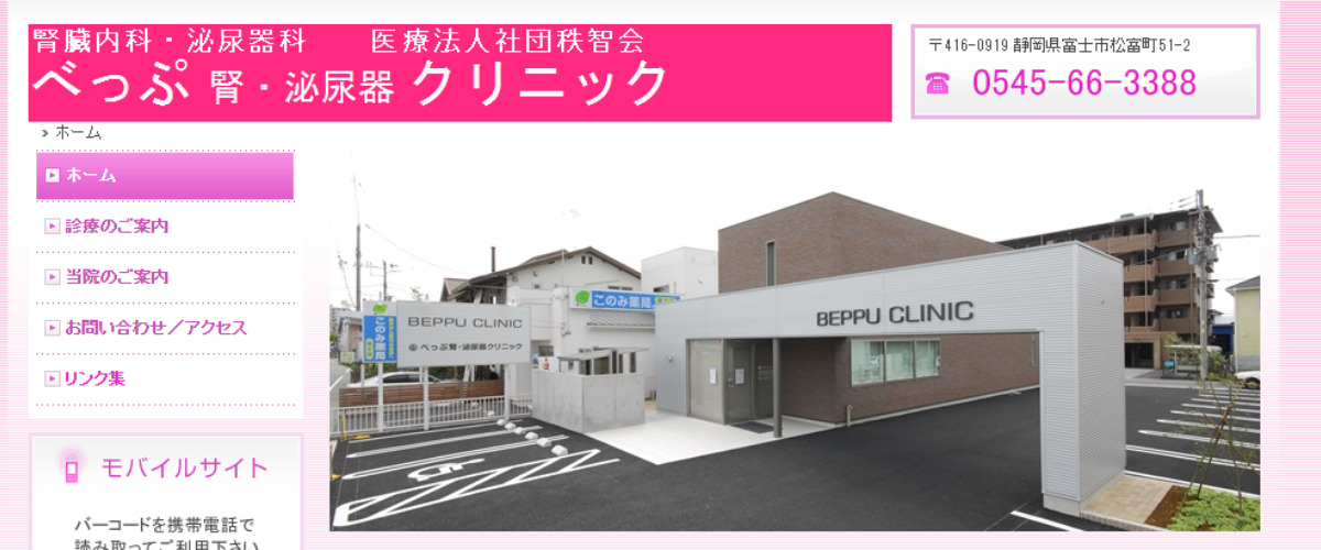 べっぷ腎・泌尿器科クリニック べっぷ腎・泌尿器科クリニック