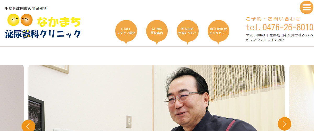 なかまち泌尿器科クリニック なかまち泌尿器科クリニック