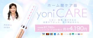yonicare バナー