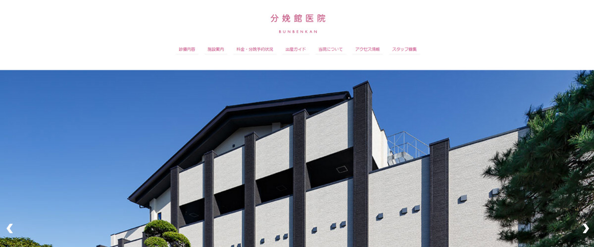 分娩館医院