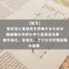 安全性と有効性を評価するための腟組織の冷却を伴う高周波治療： 無作為化、盲検化、プラセボ対照試験の結果