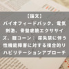 バイオフィードバック、電気刺激、骨盤底筋エクササイズ、腟コーン： 尿失禁に伴う性機能障害に対する複合的リハビリテーションアプローチ