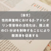 性的興奮時におけるβ-アドレナリン受容体の活性化は、腟上皮のCl-分泌を制御することにより腟潤滑を促進する