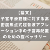 子宮平滑筋腫に対する高密度焦点式超音波アブレーション中の子宮再配置のための腟ペッサリー