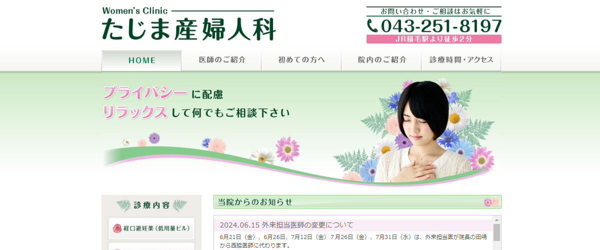たじま産婦人科 たじま産婦人科