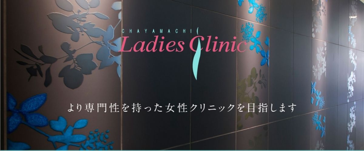 茶屋町レディースクリニック分院