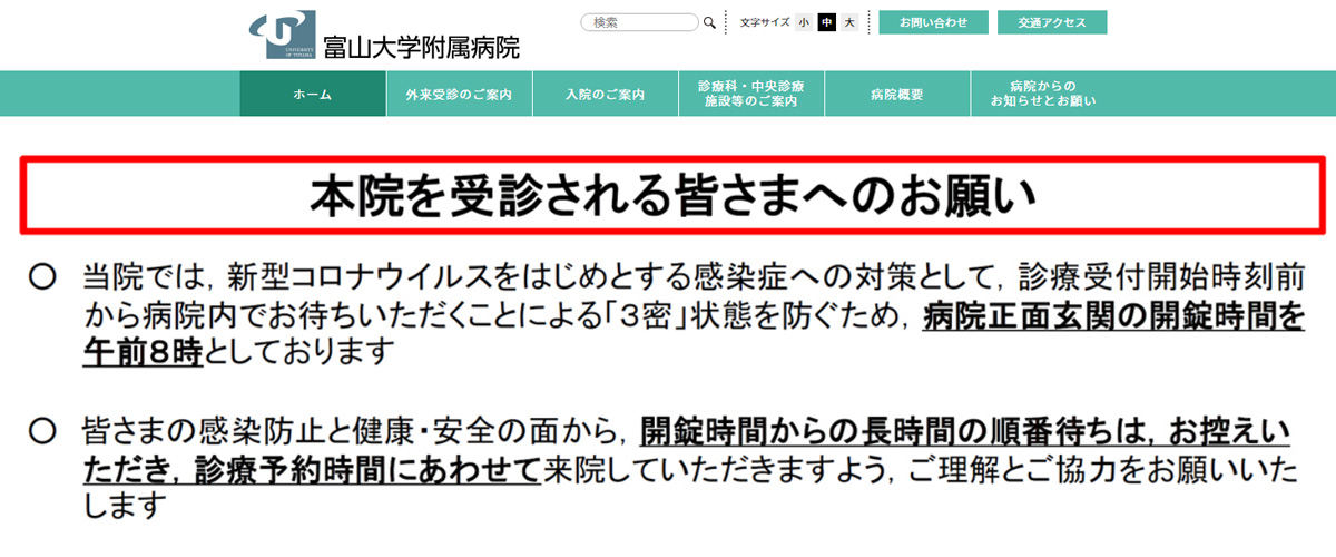 富山大学附属病院 女性泌尿器科