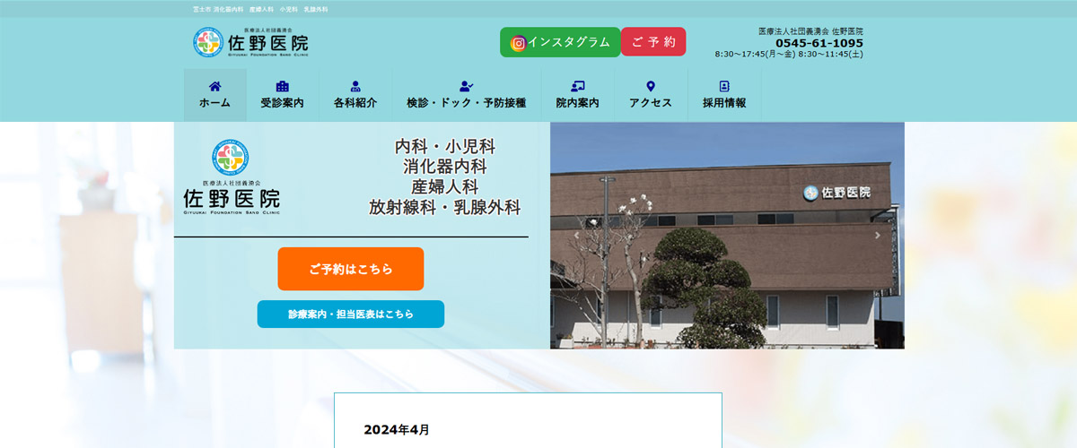 佐野医院