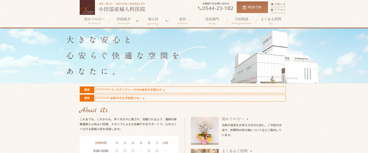 小田部産婦人科医院