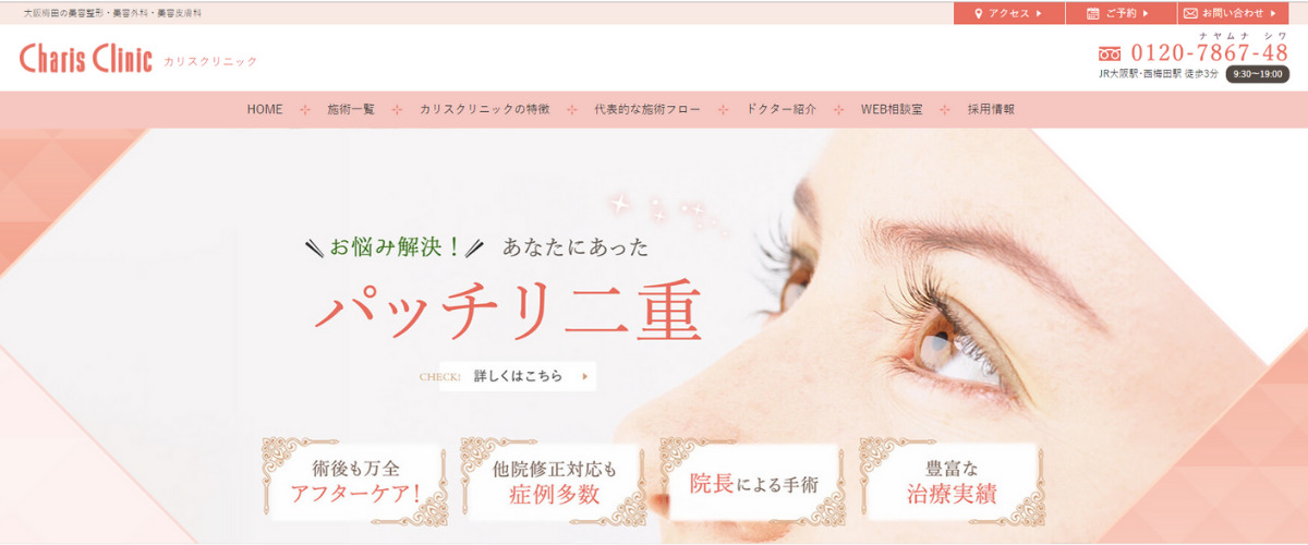 カリスクリニック