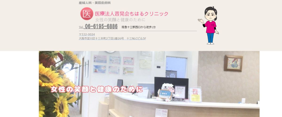 ちはるクリニック ちはるクリニック