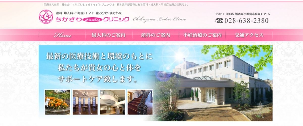 ちかざわレディースクリニック ちかざわレディースクリニック