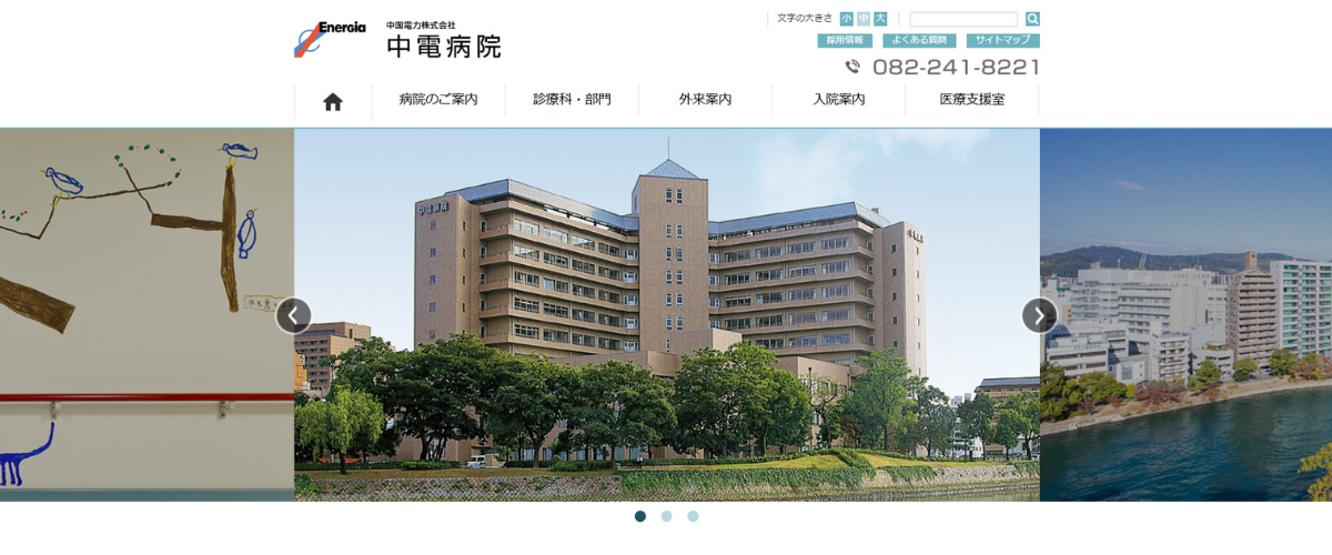 中電病院