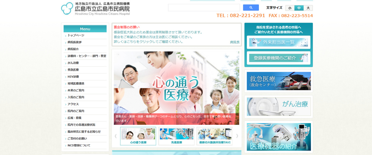 広島市立広島市民病院