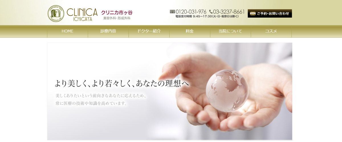 クリニカ市ヶ谷