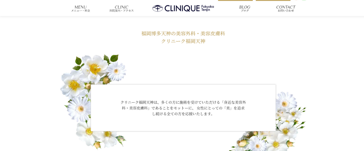 クリニーク福岡天神
