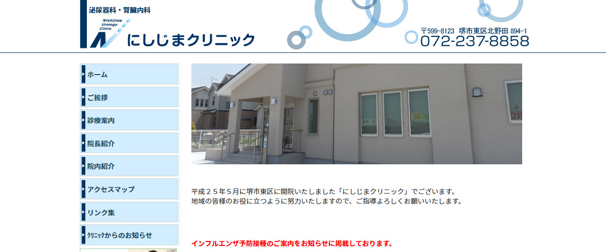 にしじまクリニック
