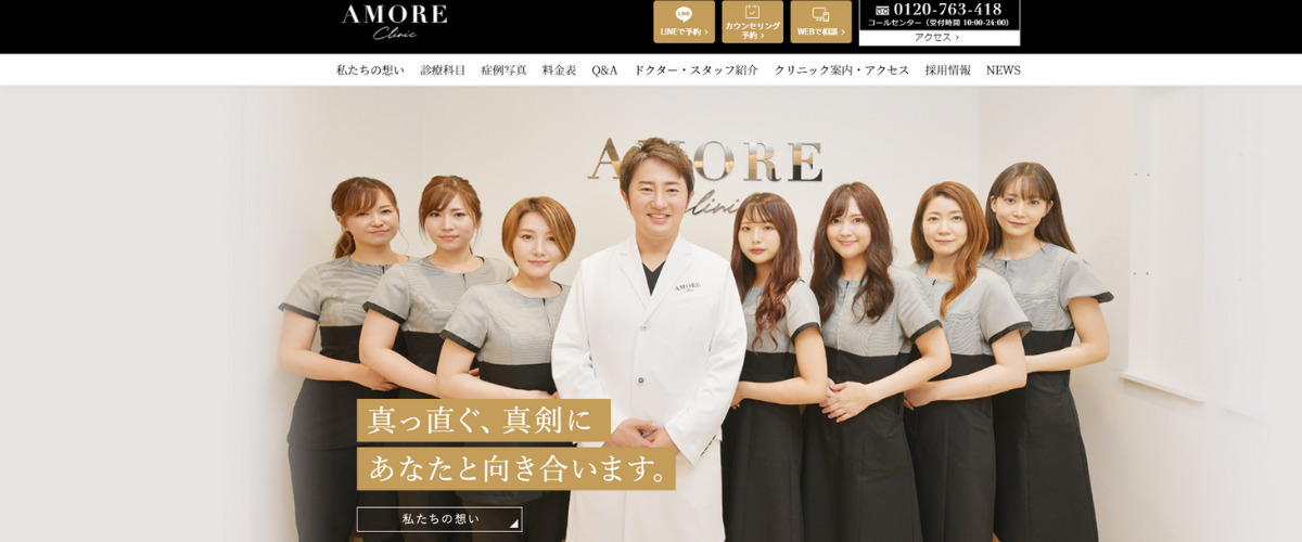 アモーレクリニック アモーレクリニック