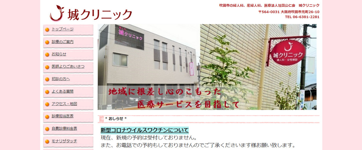 城クリニック