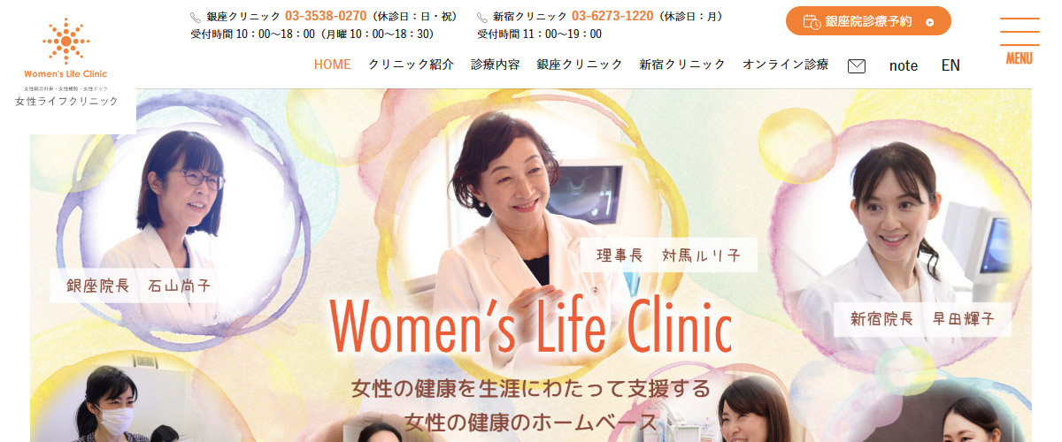 女性ライフクリニック銀座