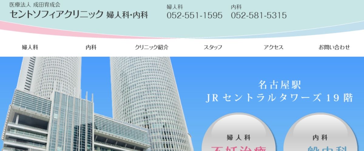 セントソフィアクリニック