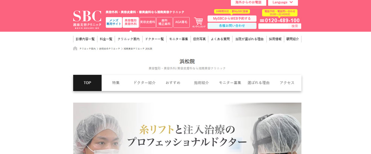 湘南美容クリニック 浜松院