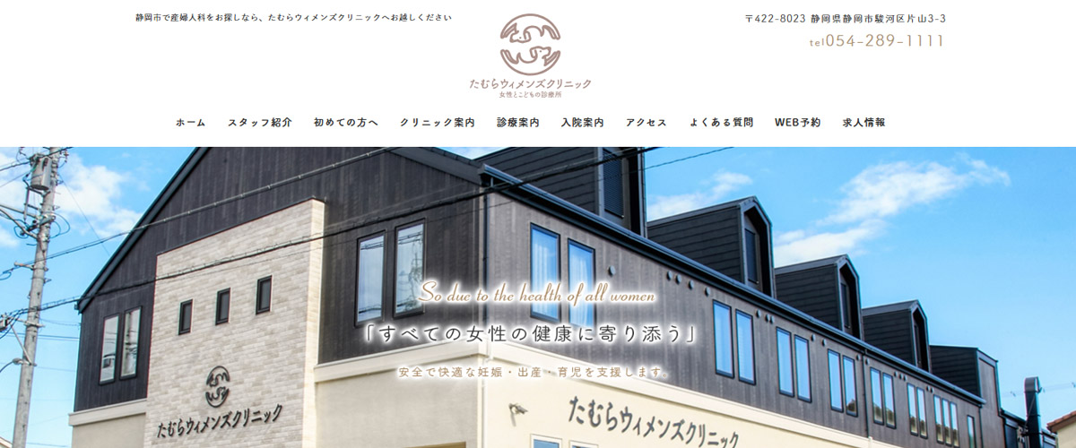 たむらウィメンズクリニック
