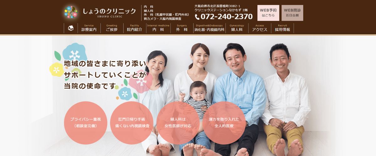 しょうのクリニック しょうのクリニック