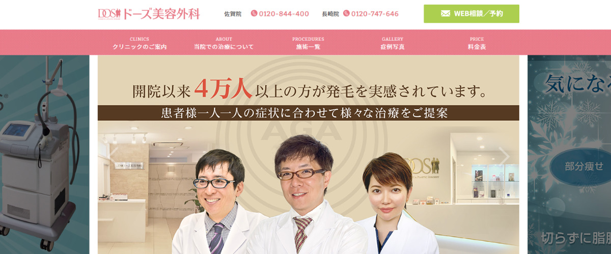 ドーズ美容外科