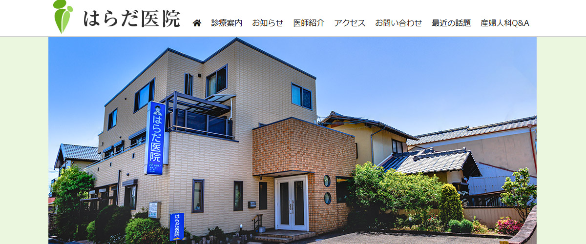 はらだ医院